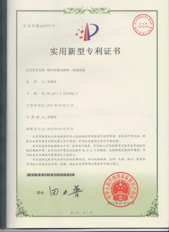 塑布收集及破碎、耙地設備