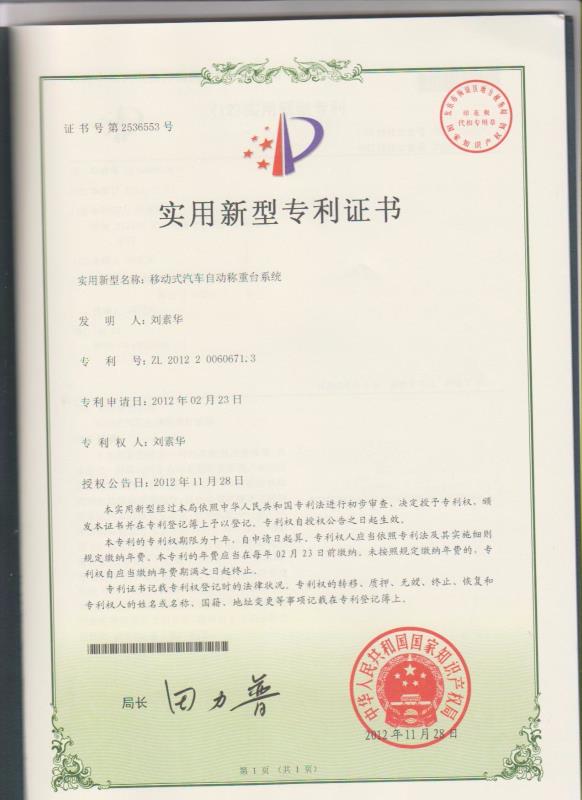 移動(dòng)式汽車自動(dòng)稱重臺系統(tǒng)