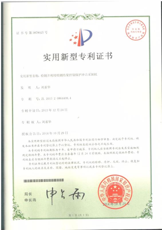 檢測并利用檢測結(jié)果控制保護(hù)沖擊采掘機